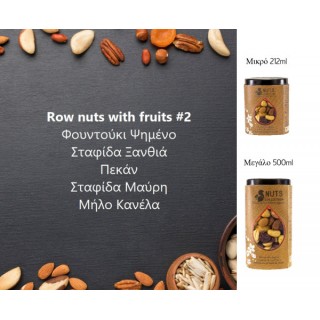 Row nuts with fruits # 2 | N.C. 500ml - 250g