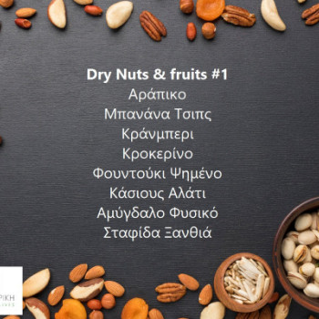Dry Nuts και fruits #1