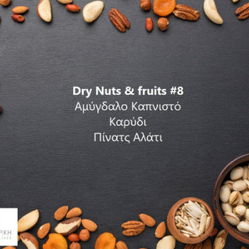 Dry Nuts και fruits #8