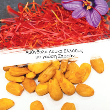 Αμύγδαλα Λευκά | Με Γεύση Σαφράν
