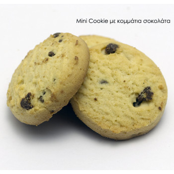 Mini Cookie Βανίλια με σταγόνες σοκολάτα | 4Kg